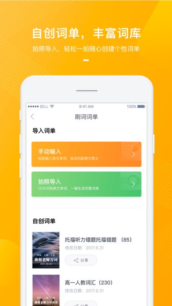 网易有道背单词ios版