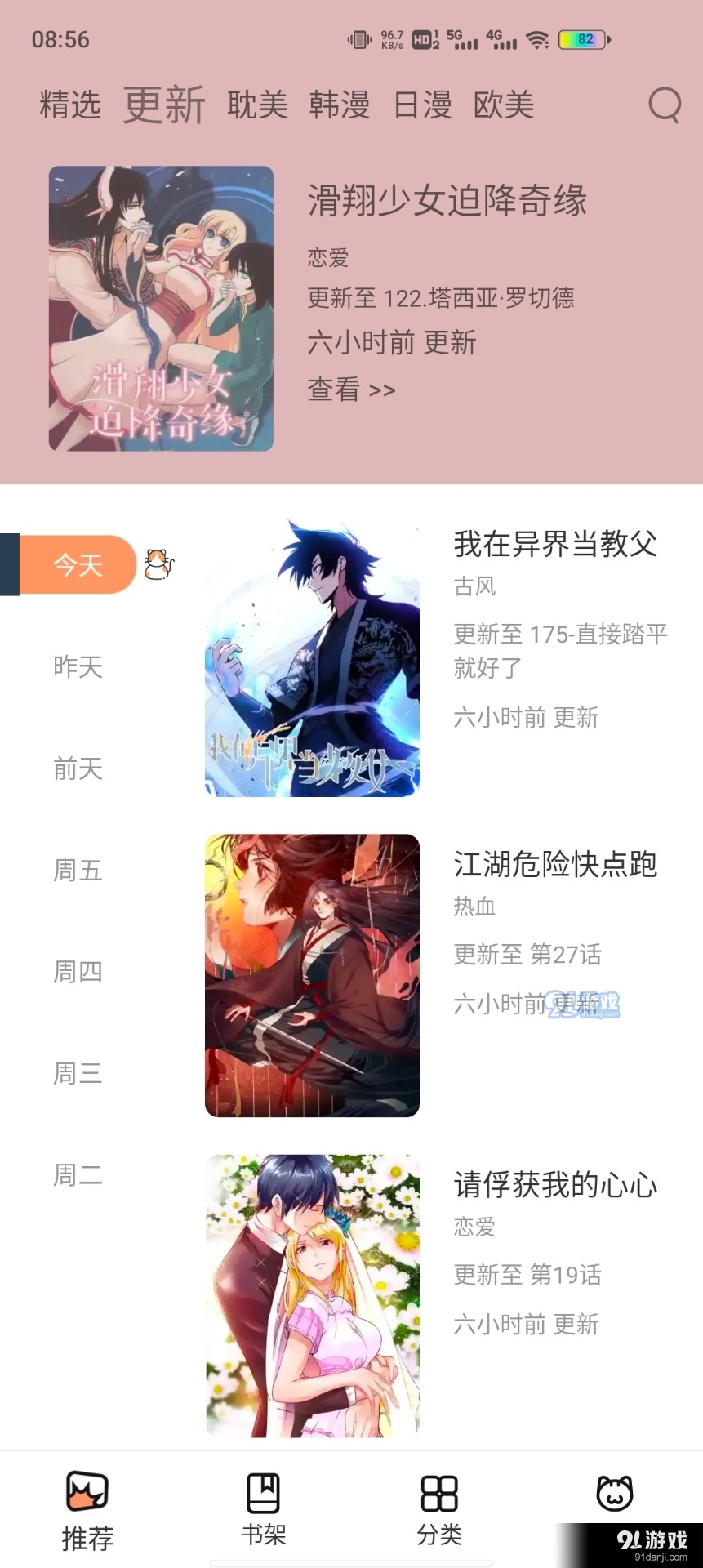 喵上星漫画