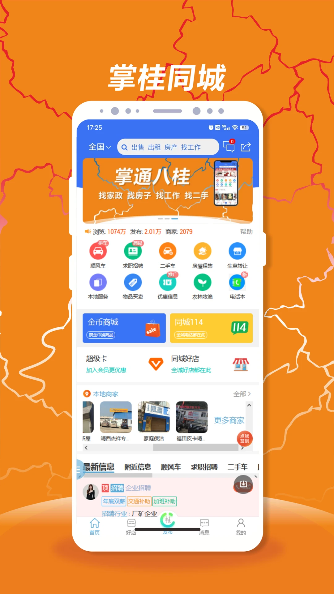 掌桂同城 掌桂同城