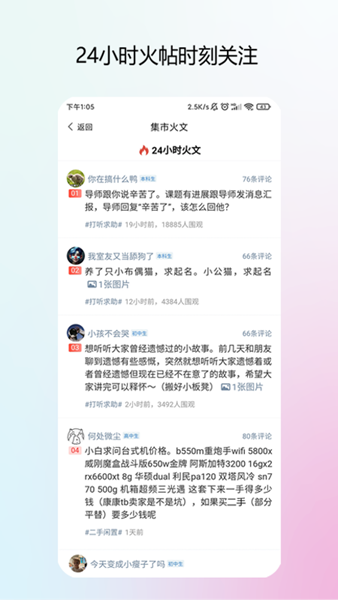 校园集市
