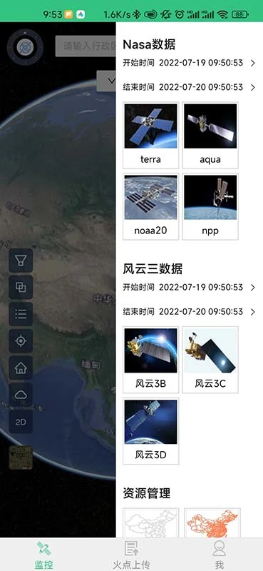 火情宝