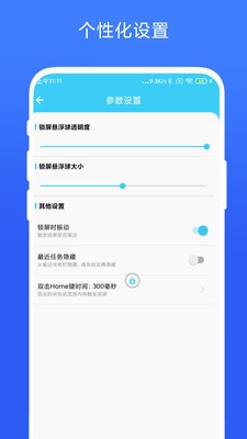 一键锁屏专家 一键锁屏专家