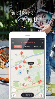 摩拜单车旧版本app3.2清爽版