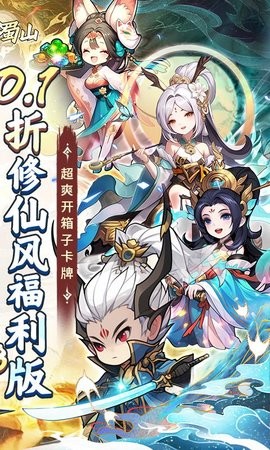 大话蜀山 大话蜀山