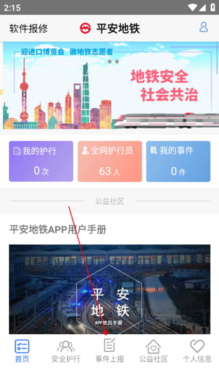 平安地铁(上海地铁志愿者服务软件) v3.4.23 安卓版 平安地铁(上海地铁志愿者服务软件) v3.4.23 安卓版