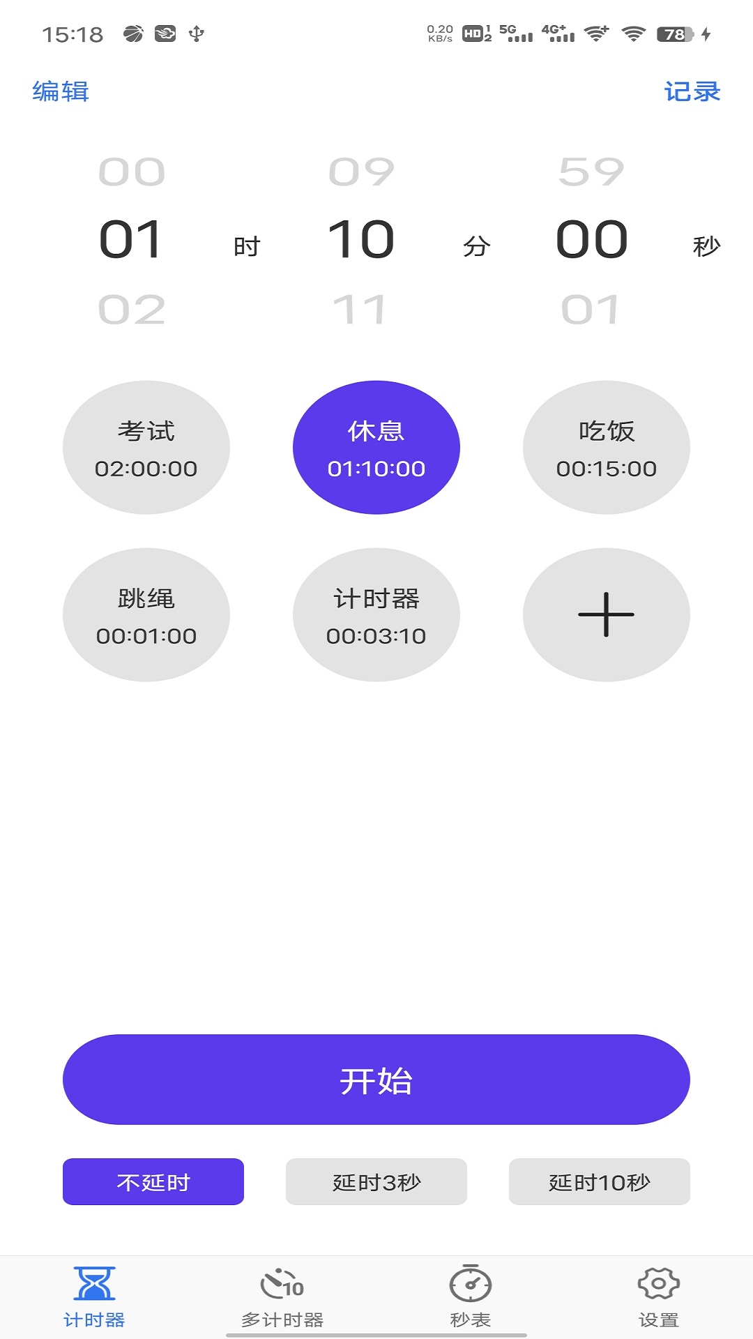 我爱计时器 我爱计时器