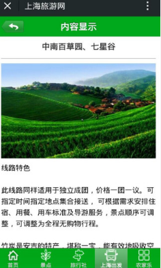 上海旅游网 上海旅游网