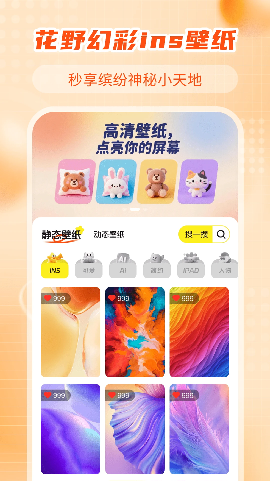 全网壁纸免费版