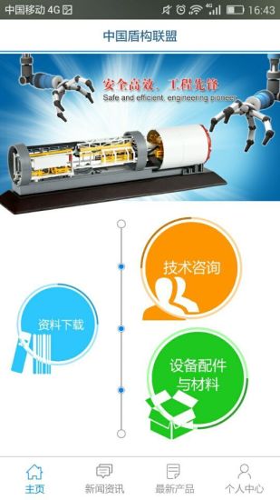 盾构联盟 盾构联盟