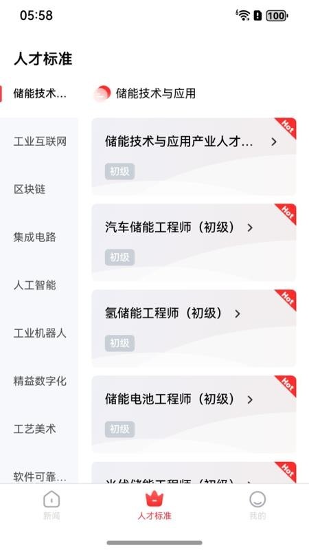 沧州人才通 沧州人才通