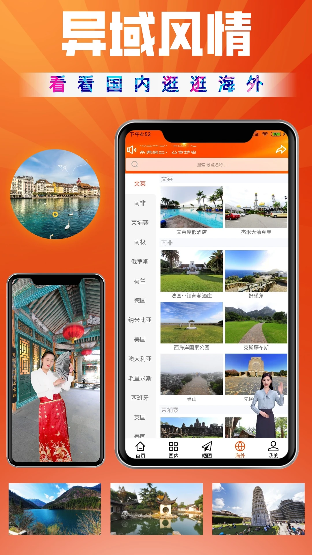 一键旅游