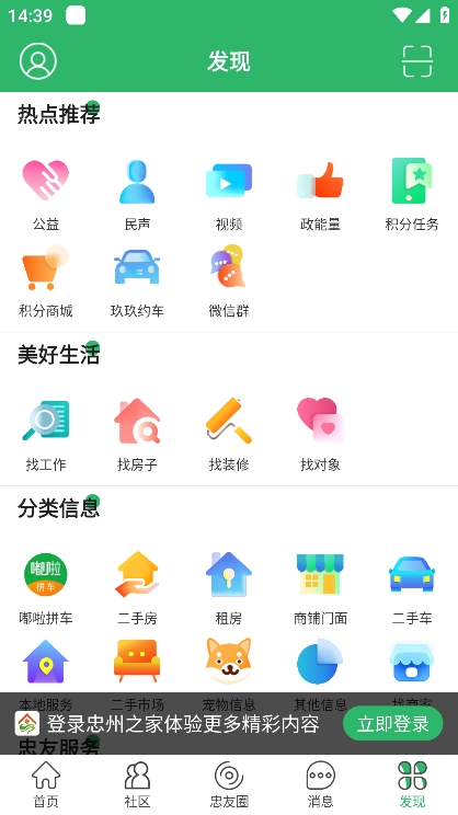 忠州之家