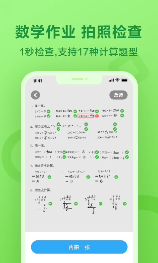一起作业(在线作业练习软件) v3.8.30.10002 安卓版 一起作业(在线作业练习软件) v3.8.30.10002 安卓版