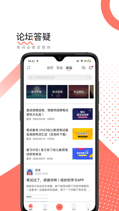 教师资格证帮教师招聘app 教师资格证帮教师招聘app