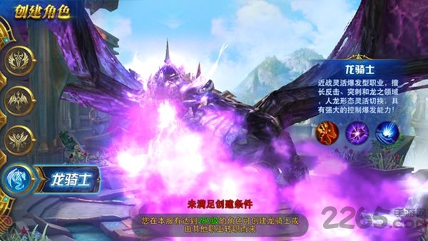 地狱龙骑士 地狱龙骑士