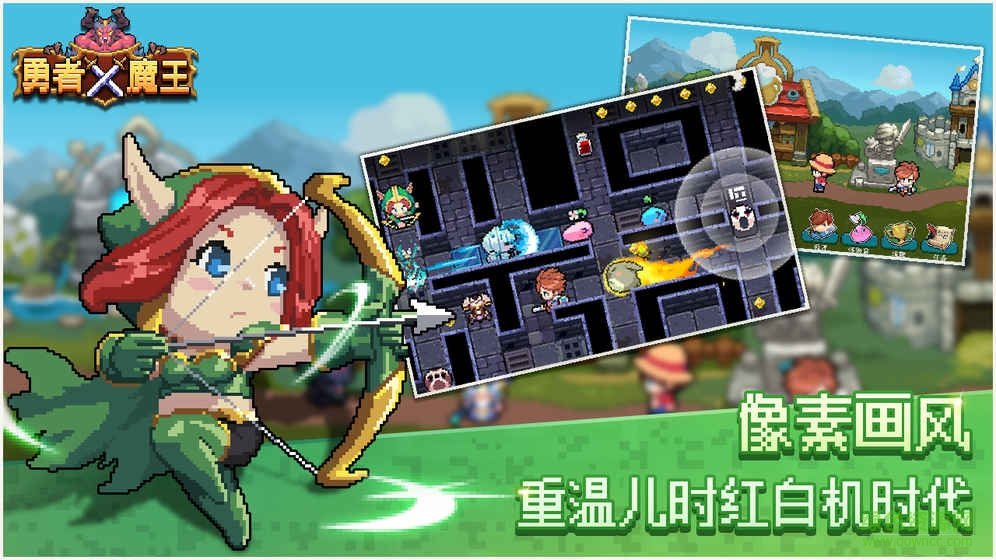 勇者X魔王游戏 勇者X魔王游戏