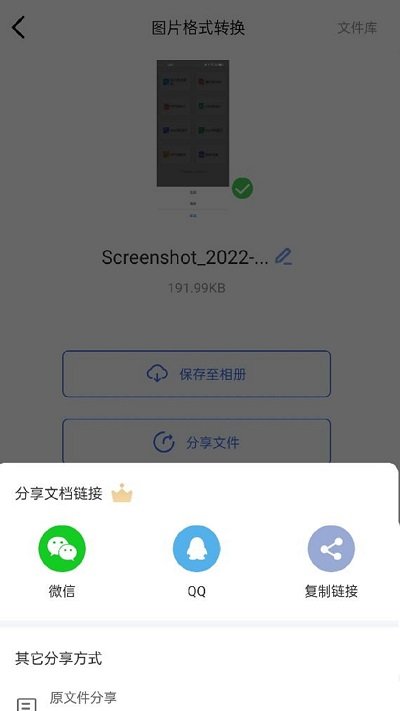 图片格式转换