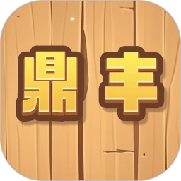 鼎丰