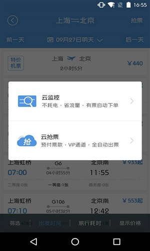 车票大师