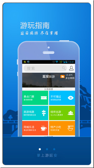掌上游延安 掌上游延安