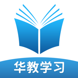 华教学习手机版