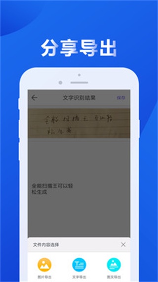 图文全能扫描王 安卓版1.3.0