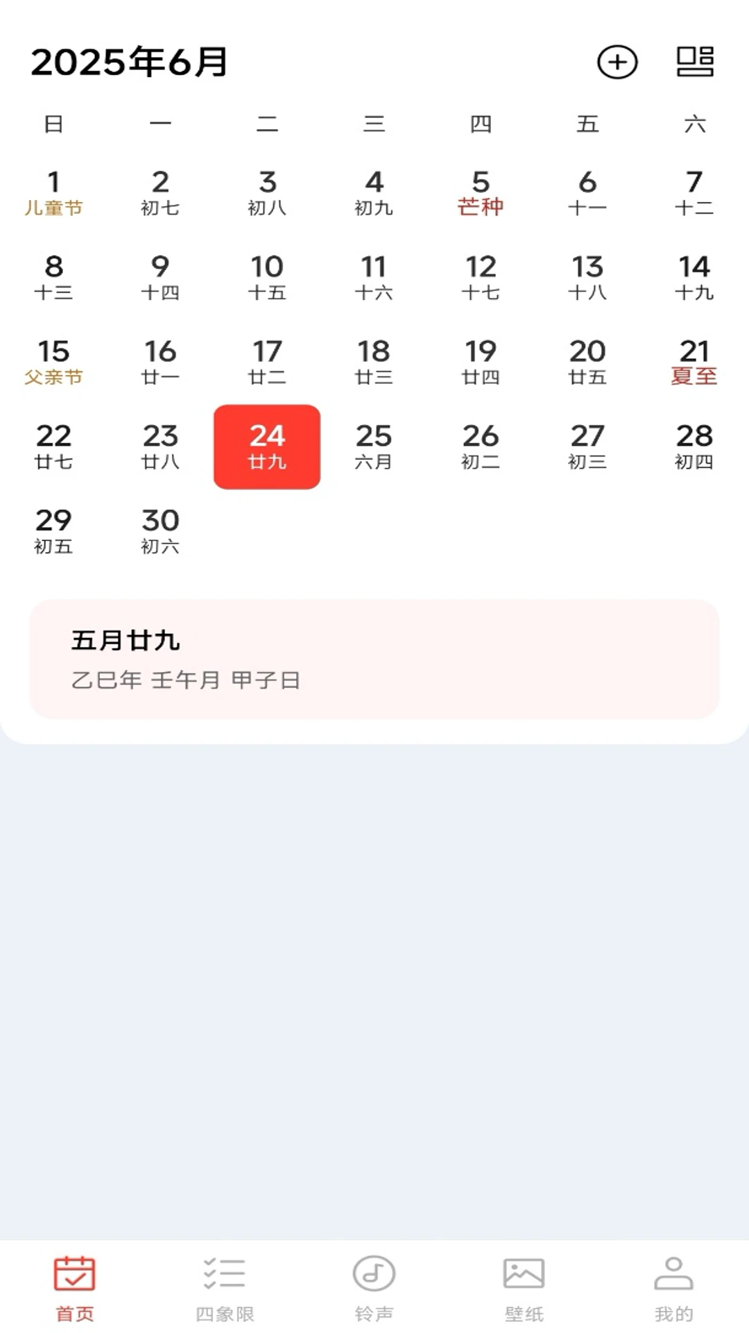 桌面日历通