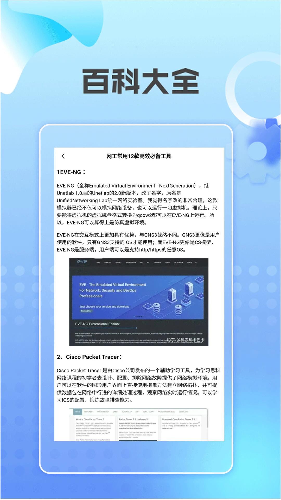 齿轮奇兵工具箱