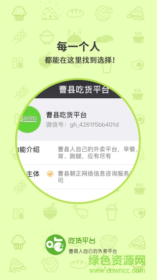 吃货平台