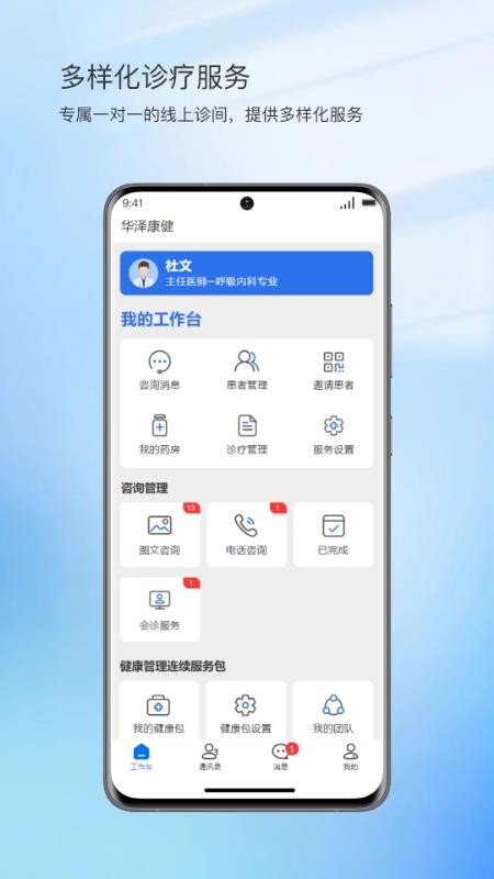 华泽康健医生端