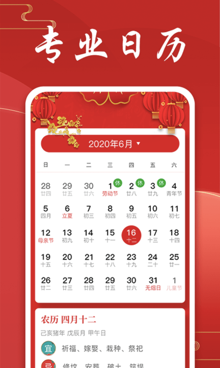 中华万年历好运吉日