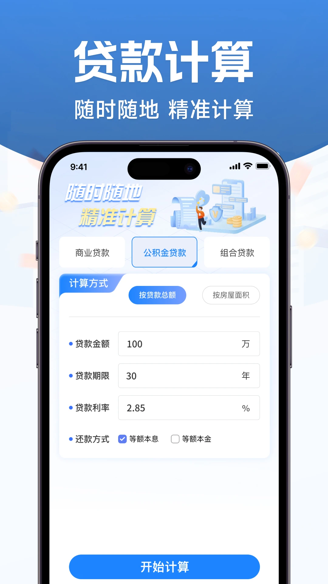 公积金查询提取助手