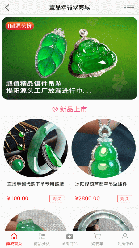 壹品翠翡翠 壹品翠翡翠