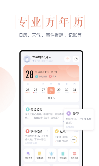 万年历 万年历
