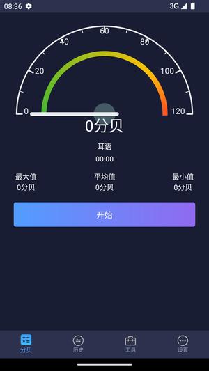 爱桔子噪音检测分贝仪app