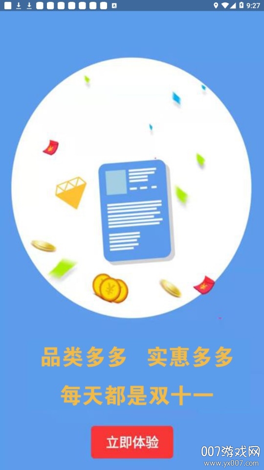 人人嗨购