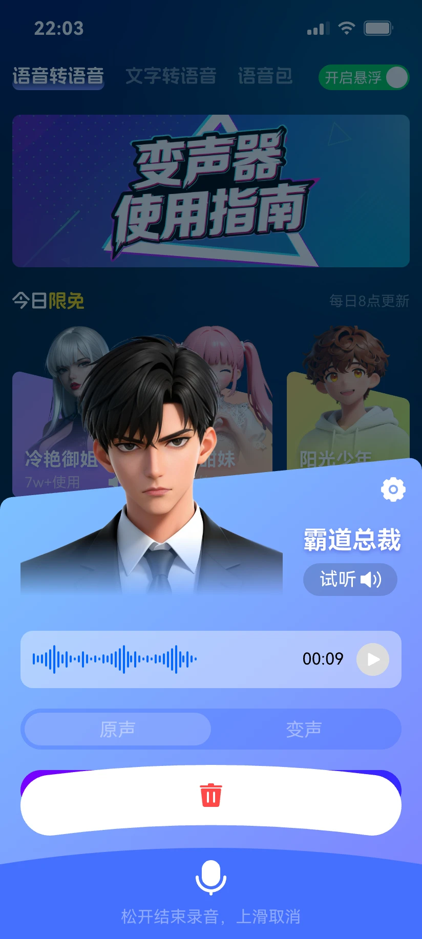 变声工厂