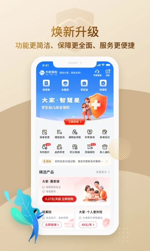 大家保险