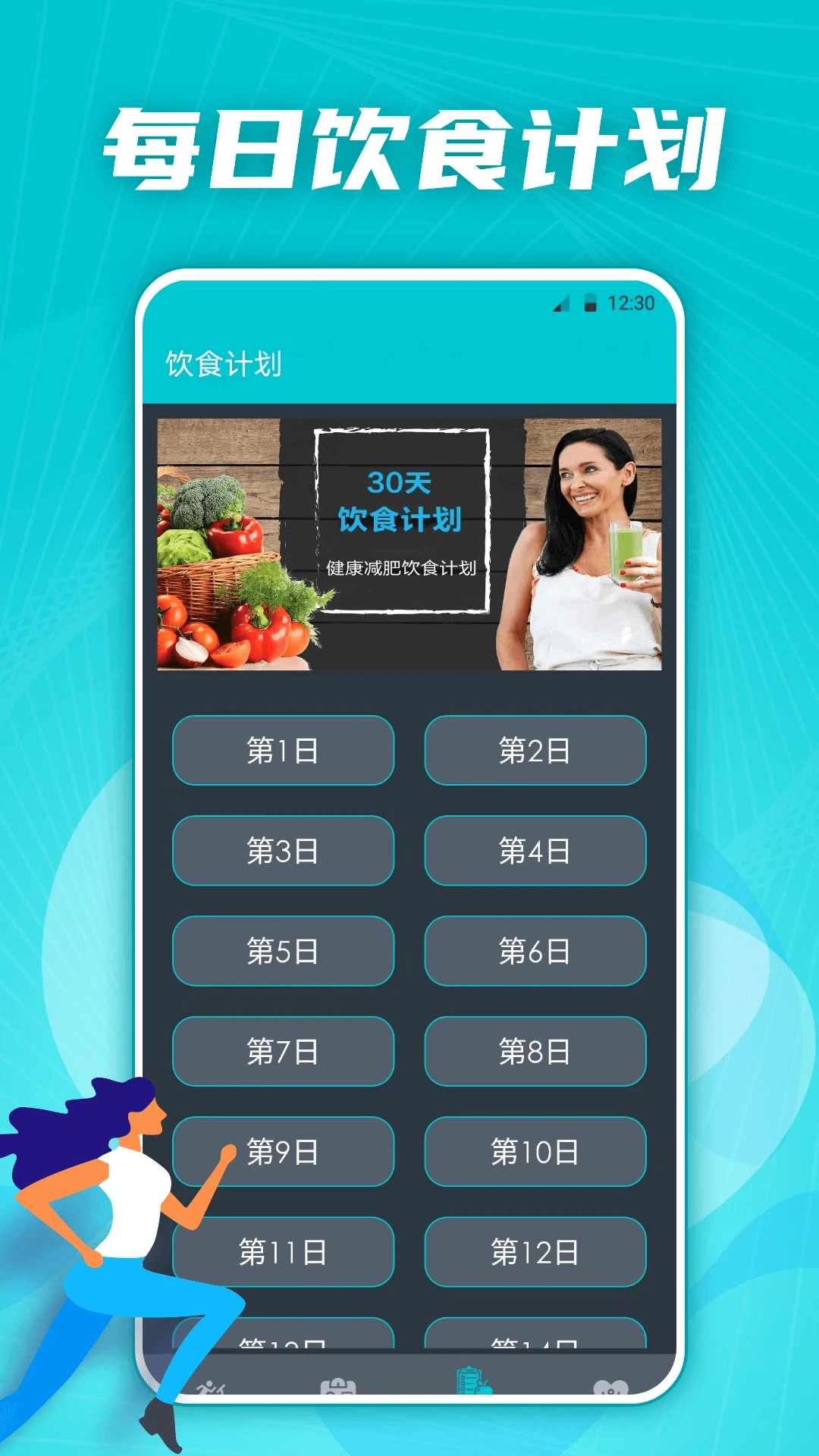 运动计步iRun