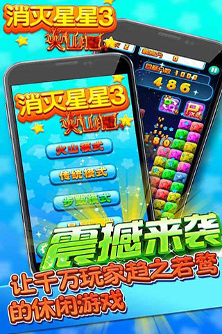 消灭星星全新版