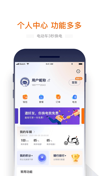 e换电(电动车服务软件) v3.0.2 安卓版