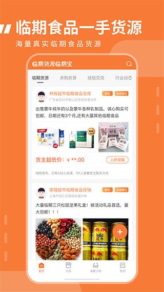 临期食品临期宝(临期食品买卖平台) v1.3.6 安卓版
