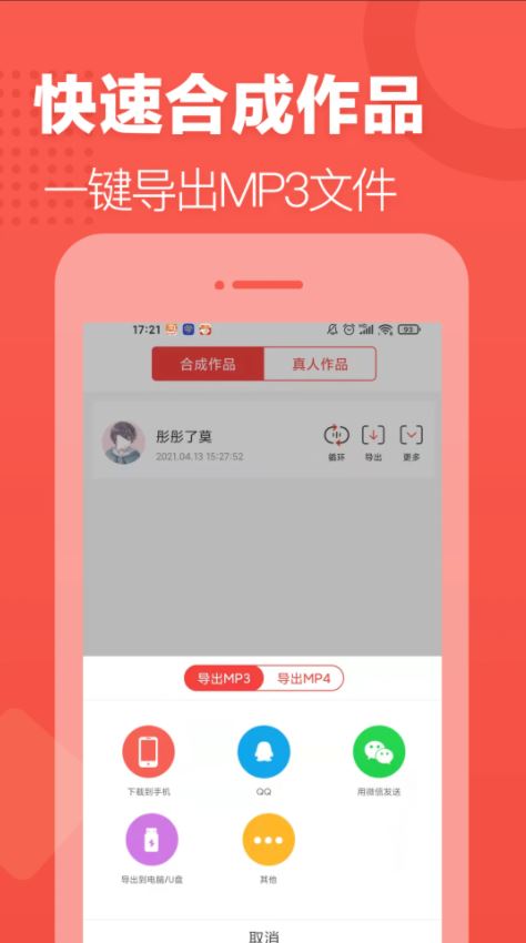 配音文字转语音(配音软件) v2.0.26 安卓版