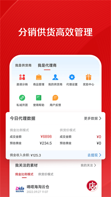 微店店长版 微店店长版