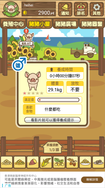 養豬場MIX安装器