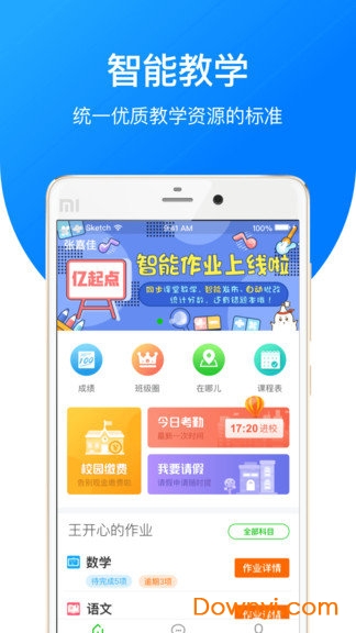 亿起点家长端