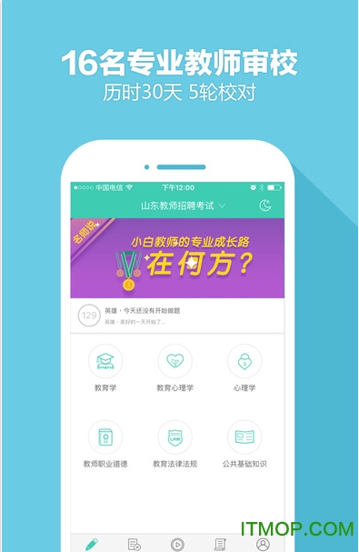 我爱教师