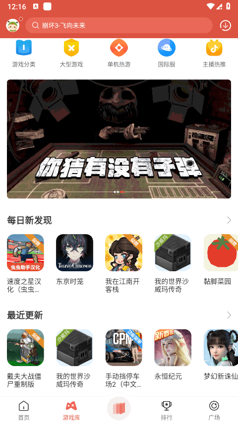 虫虫助手安装最新版