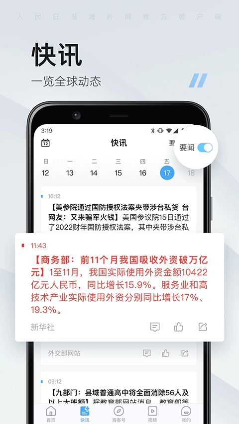 人民日报海外版 v9.1.34 安卓版 人民日报海外版 v9.1.34 安卓版
