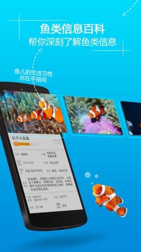 养鱼助手 养鱼助手